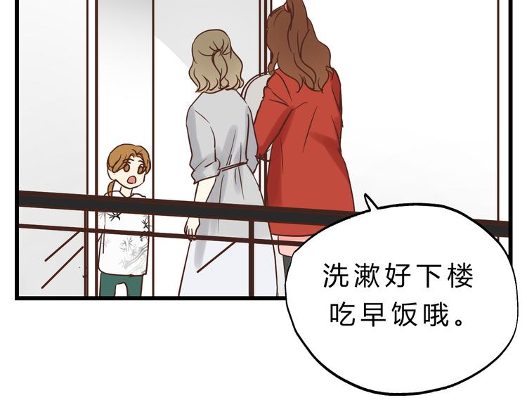 《爱上洋中医》第78话 走入师兄心里的女人！ 第12页