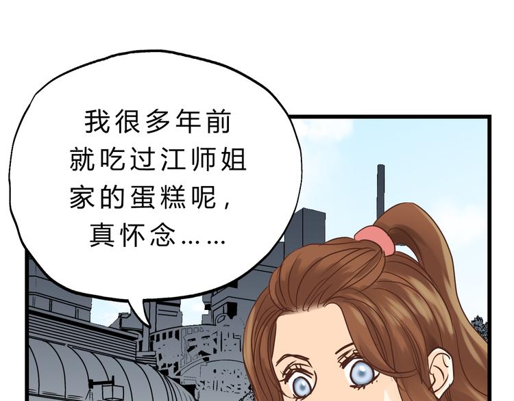 《爱上洋中医》第78话 走入师兄心里的女人！ 第21页