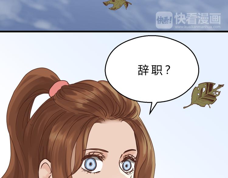 《爱上洋中医》第78话 走入师兄心里的女人！ 第31页