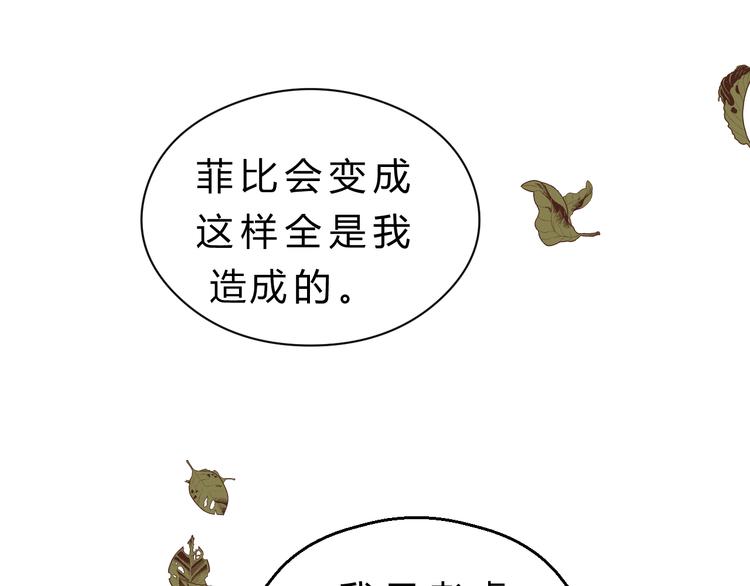 《爱上洋中医》第78话 走入师兄心里的女人！ 第33页