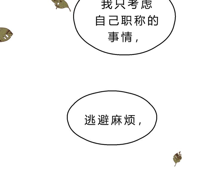 《爱上洋中医》第78话 走入师兄心里的女人！ 第34页
