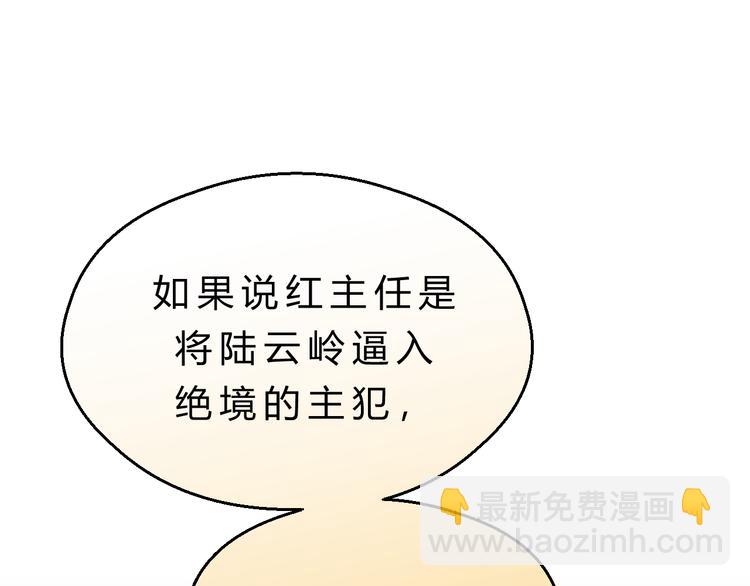 《爱上洋中医》第78话 走入师兄心里的女人！ 第40页