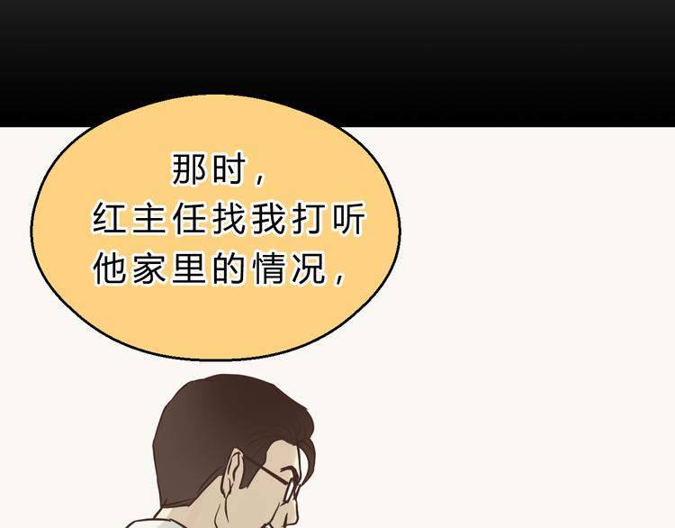 《爱上洋中医》第78话 走入师兄心里的女人！ 第42页