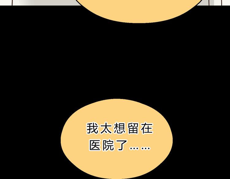 《爱上洋中医》第78话 走入师兄心里的女人！ 第44页