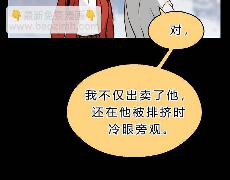《爱上洋中医》第78话 走入师兄心里的女人！ 第47页