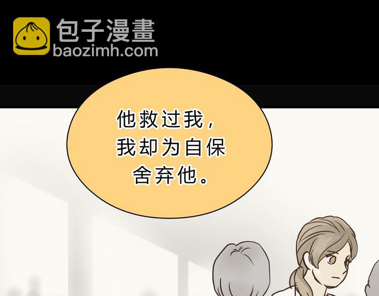 《爱上洋中医》第78话 走入师兄心里的女人！ 第48页