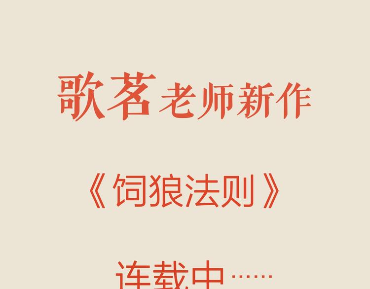 《爱上洋中医》主笔新作《饲狼法则》 第1页