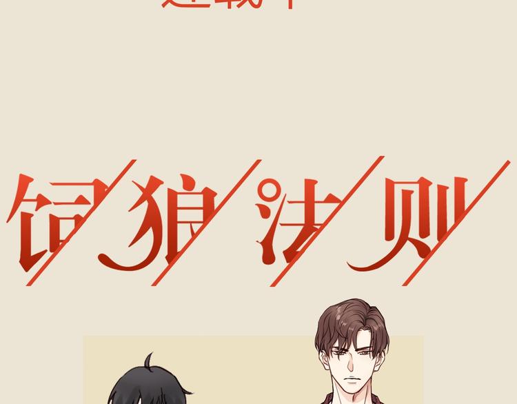 《爱上洋中医》主笔新作《饲狼法则》 第2页