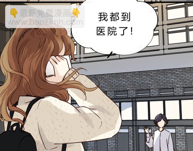 《爱上洋中医》第83话 新的变化 第11页