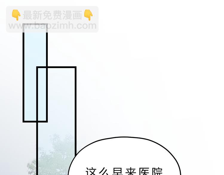 《爱上洋中医》第83话 新的变化 第15页