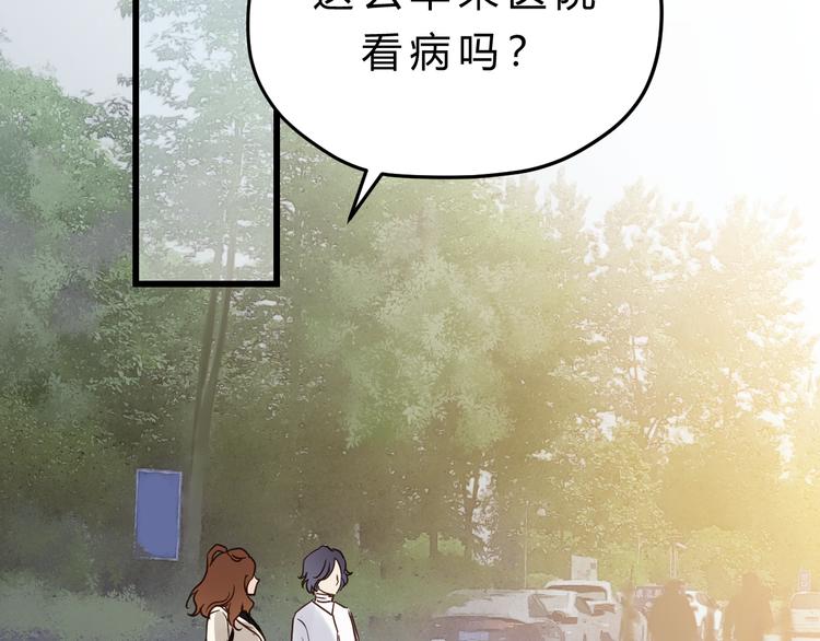 《爱上洋中医》第83话 新的变化 第16页