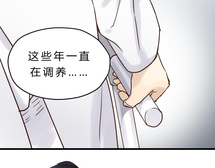 《爱上洋中医》第83话 新的变化 第18页