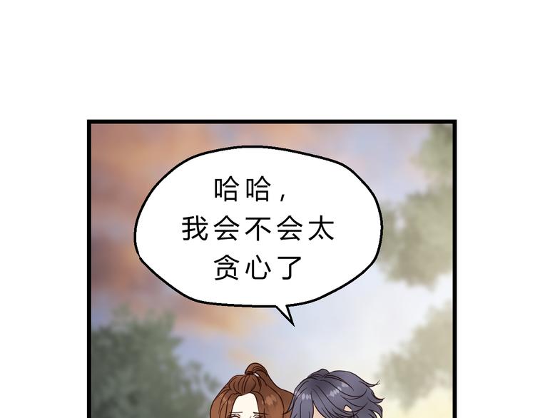 《爱上洋中医》第83话 新的变化 第21页
