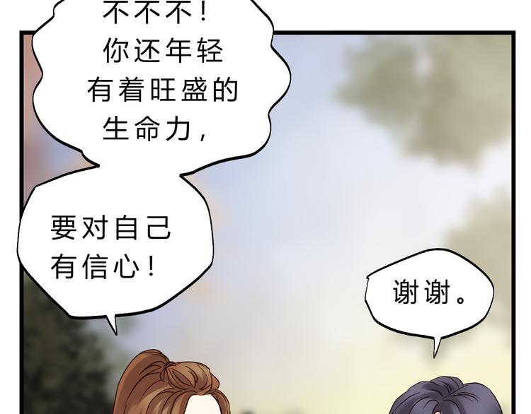《爱上洋中医》第83话 新的变化 第23页