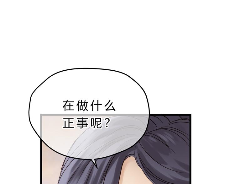 《爱上洋中医》第83话 新的变化 第26页