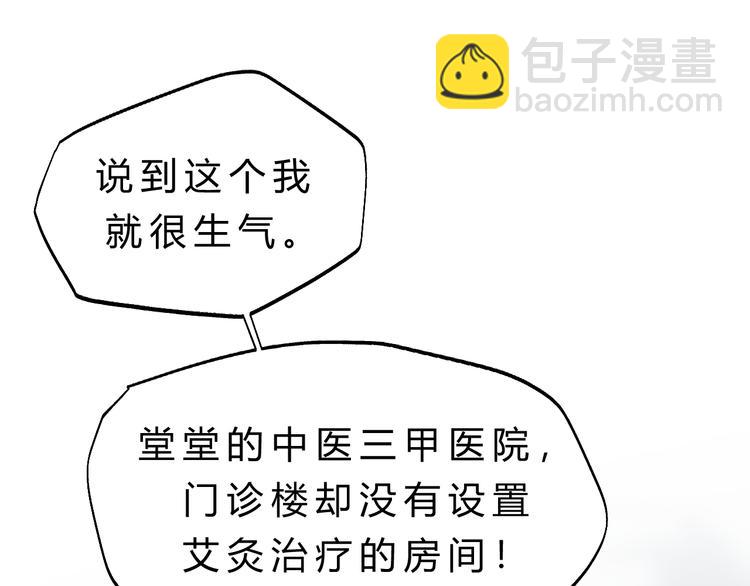 《爱上洋中医》第83话 新的变化 第28页