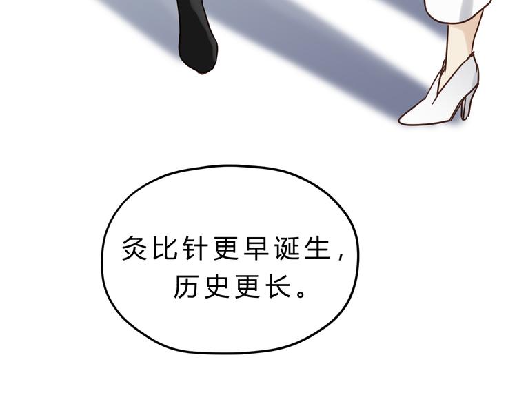 《爱上洋中医》第83话 新的变化 第31页