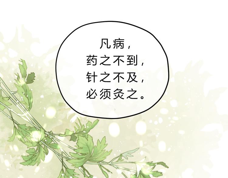 《爱上洋中医》第83话 新的变化 第32页