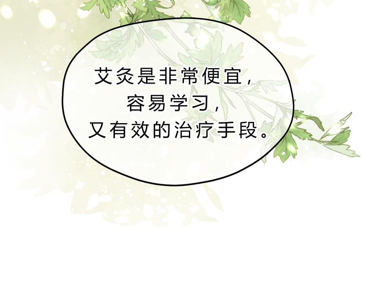 《爱上洋中医》第83话 新的变化 第33页