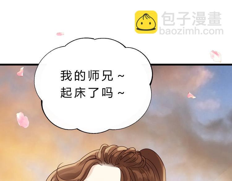 《爱上洋中医》第83话 新的变化 第9页