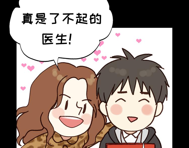 《爱上洋中医》第81话 小仙女？ 第11页