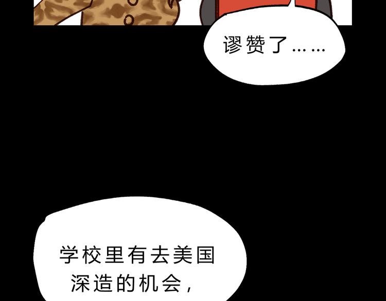 《爱上洋中医》第81话 小仙女？ 第12页
