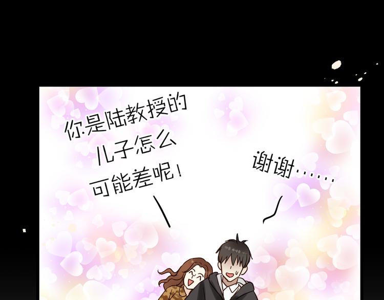 《爱上洋中医》第81话 小仙女？ 第16页