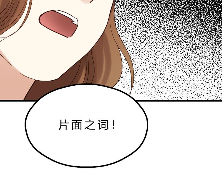 《爱上洋中医》第81话 小仙女？ 第23页
