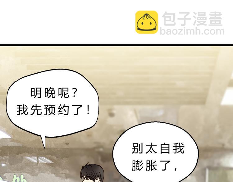 《爱上洋中医》第81话 小仙女？ 第34页