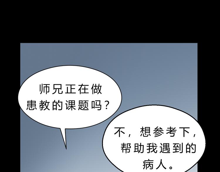《爱上洋中医》第81话 小仙女？ 第9页