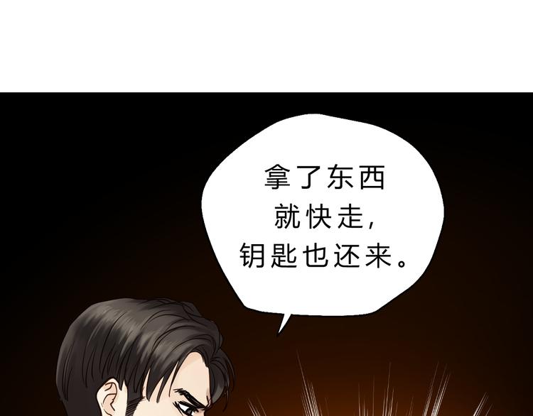 《爱上洋中医》第82话 小太子走了 第10页