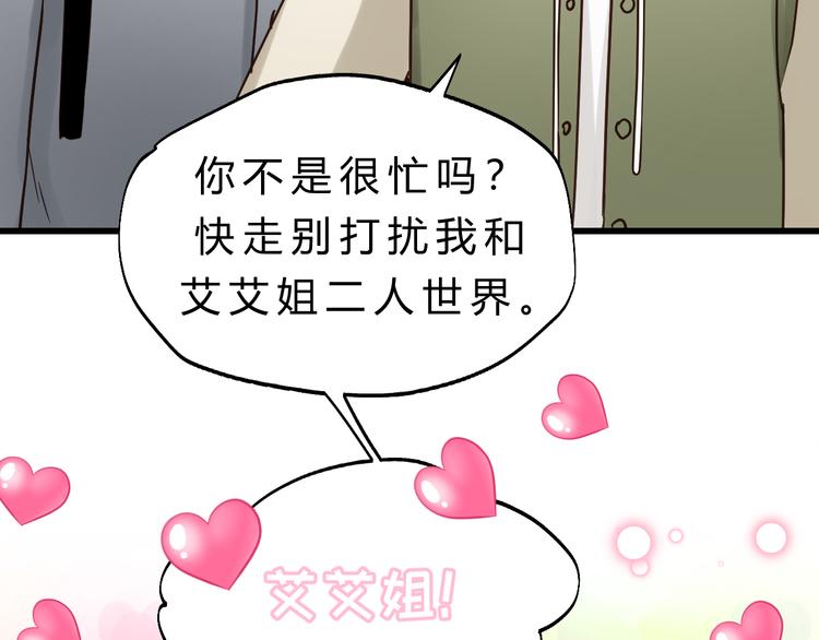 《爱上洋中医》第82话 小太子走了 第12页