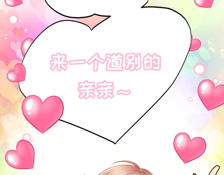 《爱上洋中医》第82话 小太子走了 第13页