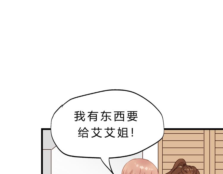 《爱上洋中医》第82话 小太子走了 第20页