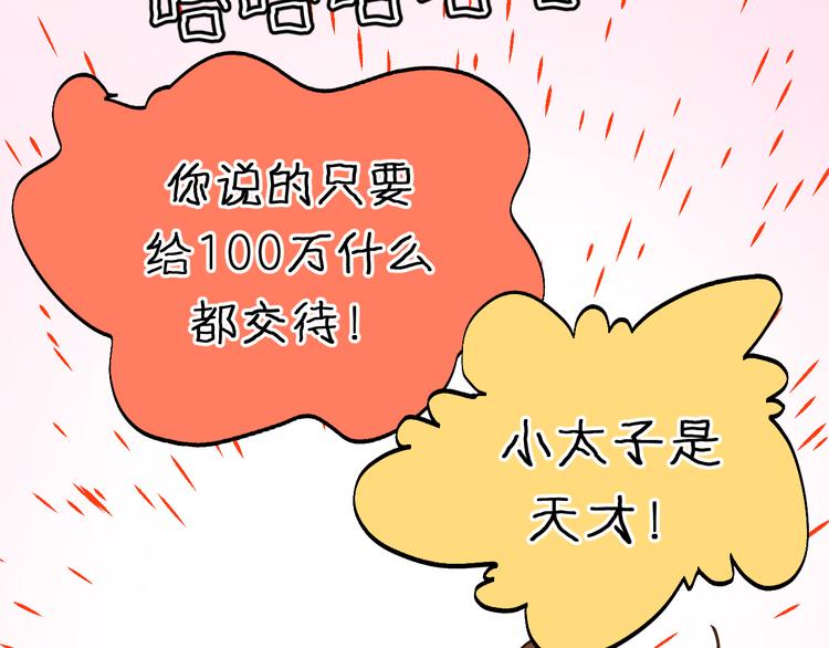 《爱上洋中医》第82话 小太子走了 第38页