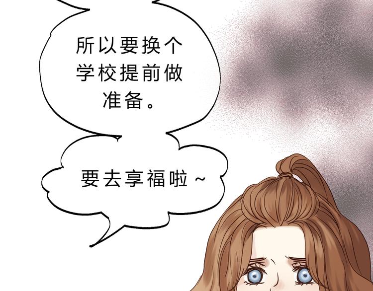 《爱上洋中医》第82话 小太子走了 第48页