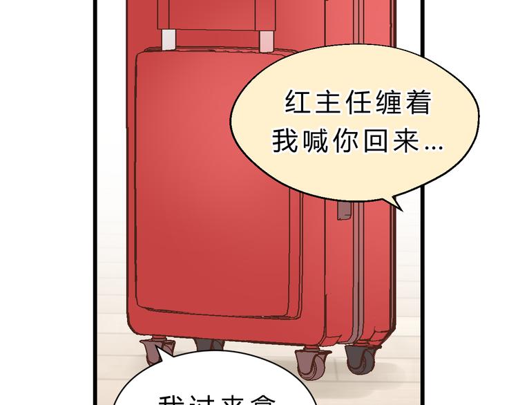 《爱上洋中医》第82话 小太子走了 第6页