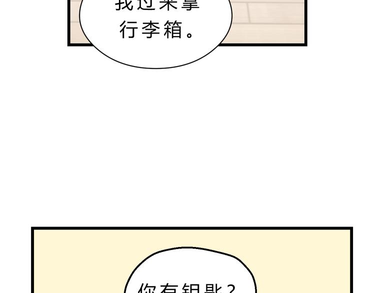 《爱上洋中医》第82话 小太子走了 第7页