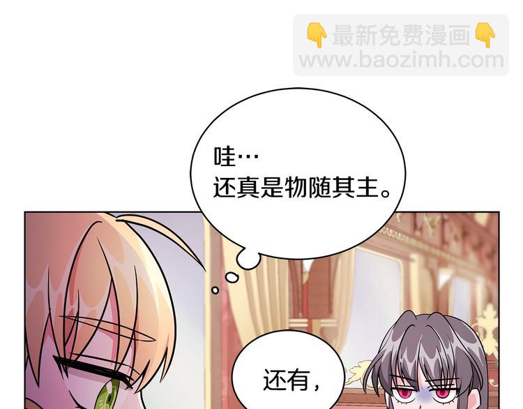 《贵族养女变王子》第4话 新晋侍女上线 第16页