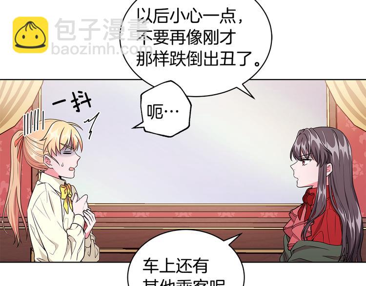 《贵族养女变王子》第4话 新晋侍女上线 第18页
