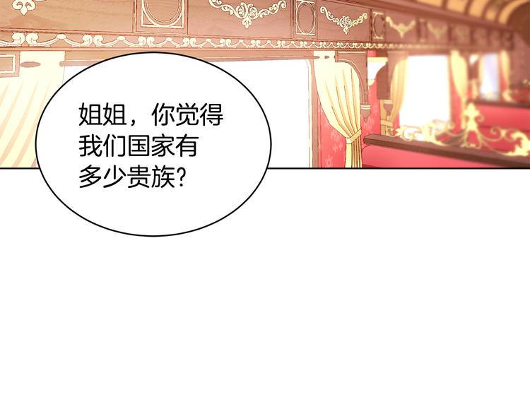 《贵族养女变王子》第4话 新晋侍女上线 第20页