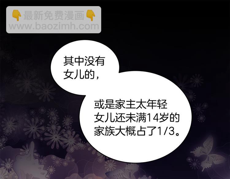 《贵族养女变王子》第4话 新晋侍女上线 第23页