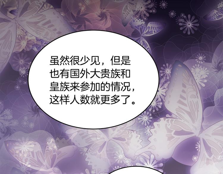 《贵族养女变王子》第4话 新晋侍女上线 第24页