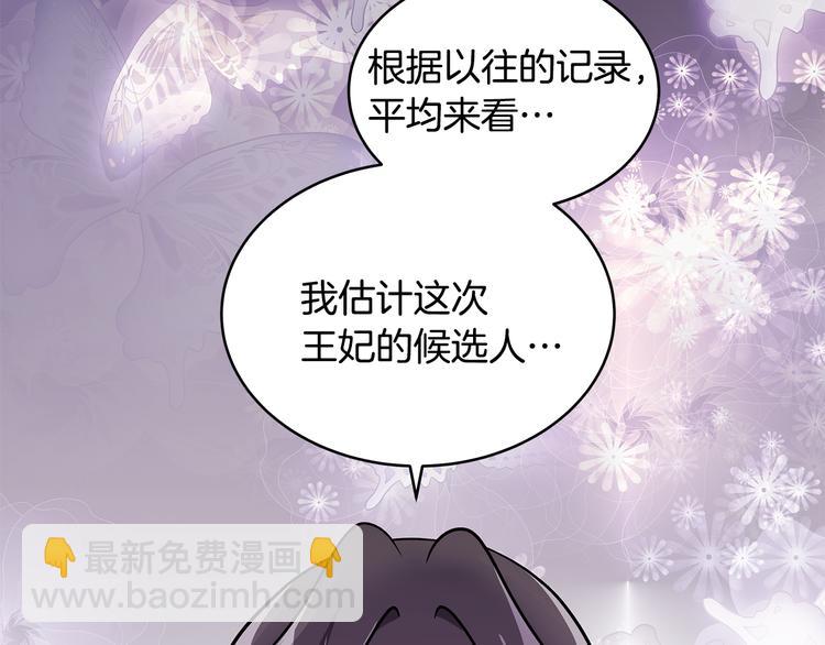 《贵族养女变王子》第4话 新晋侍女上线 第25页