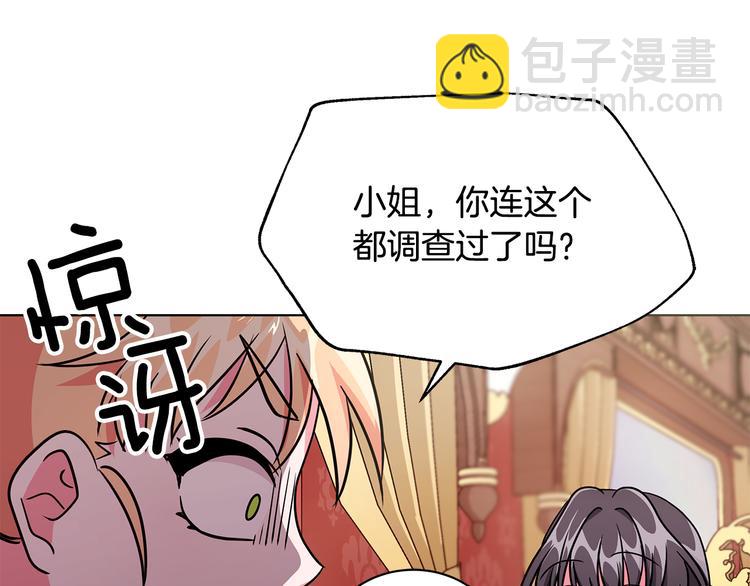 《贵族养女变王子》第4话 新晋侍女上线 第29页
