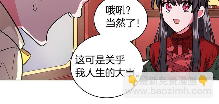 《贵族养女变王子》第4话 新晋侍女上线 第30页