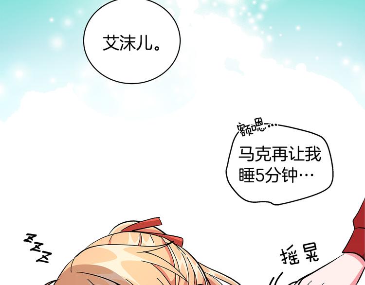 《贵族养女变王子》第4话 新晋侍女上线 第3页