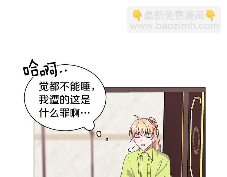《贵族养女变王子》第4话 新晋侍女上线 第47页