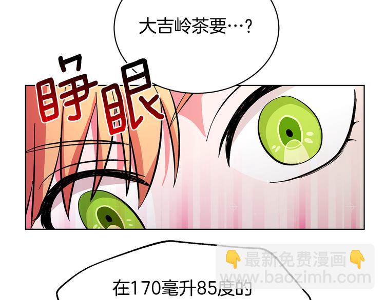 《贵族养女变王子》第4话 新晋侍女上线 第5页