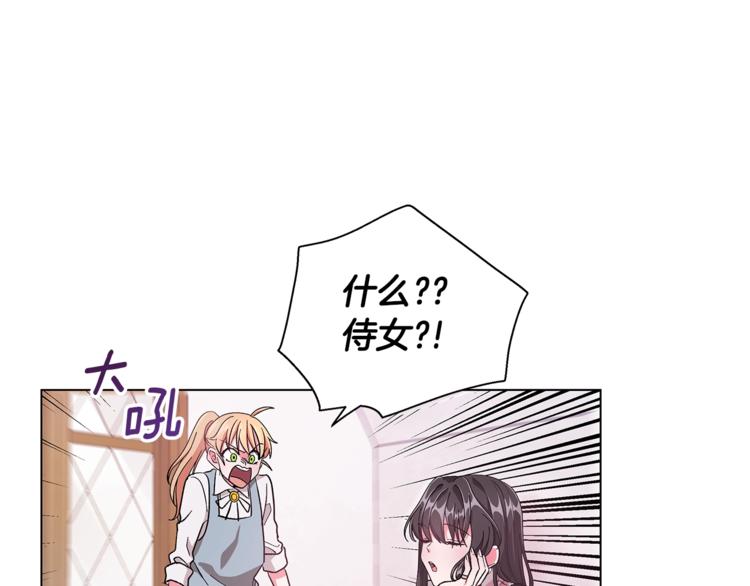《贵族养女变王子》第3话 冒牌小姐 第12页